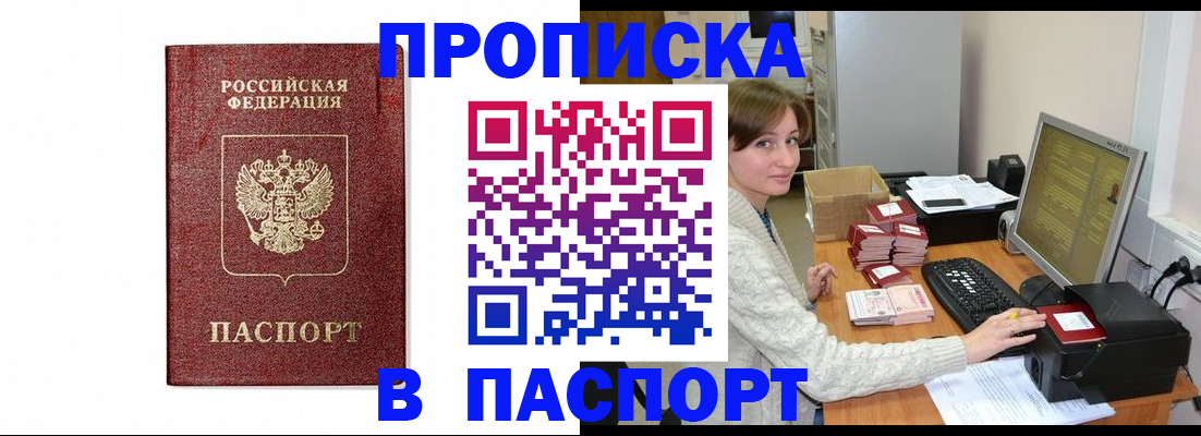 прописка от собственника в Снежногорске