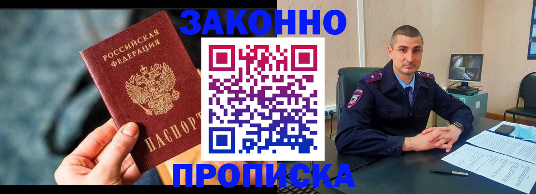 прописка для кредита в Снежногорске