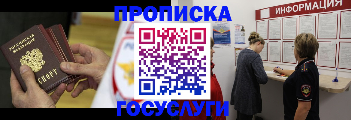прописка для кредита в Снежногорске