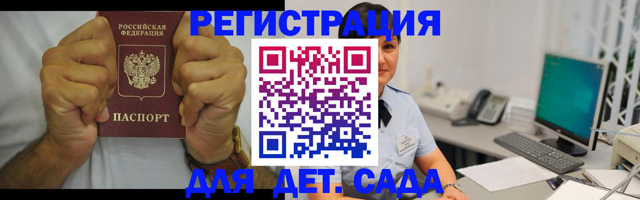 временная регистрация недорого в Снежногорске