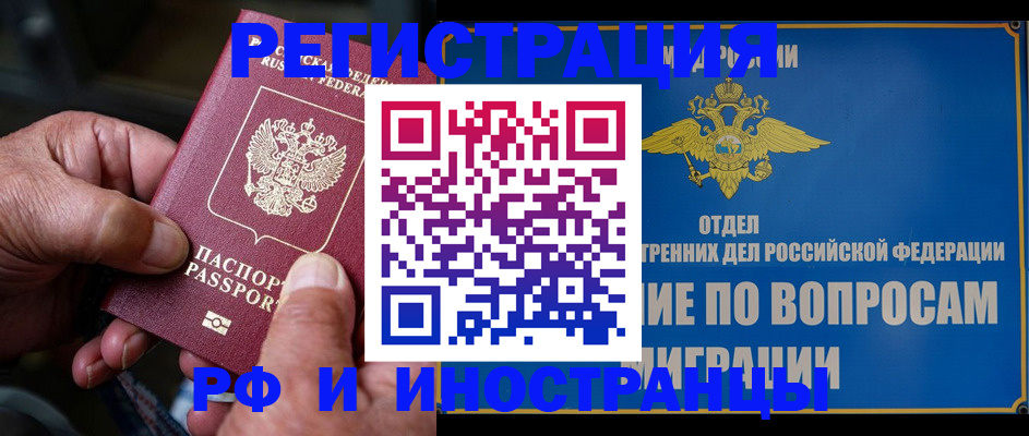 прописка штамп в Снежногорске