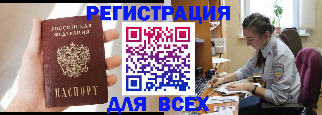 временная регистрация в Снежногорске